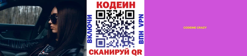 Codein напиток Lean (лин)  Купить где  Рыльск 